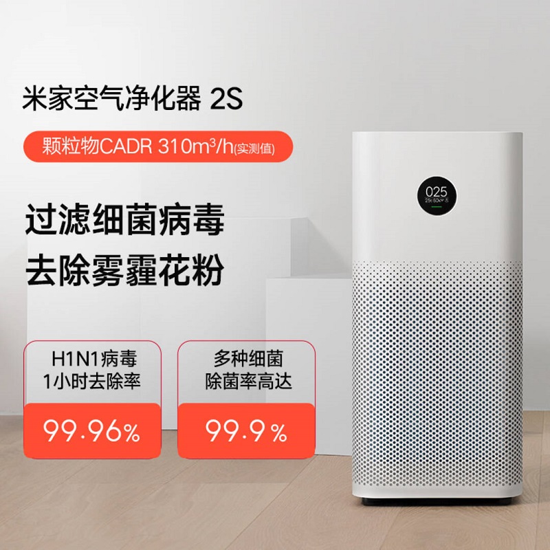 米家 小米空气净化器2S 家用除甲醛除烟味PM2.5 低...