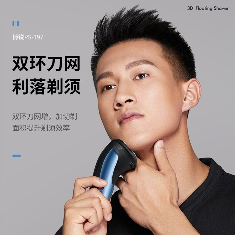 飞科(FLYCO) 男士电动剃须刀